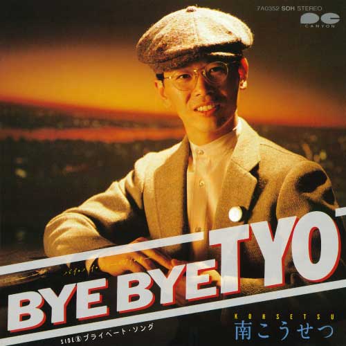 南こうせつ シングル Bye Bye TYO